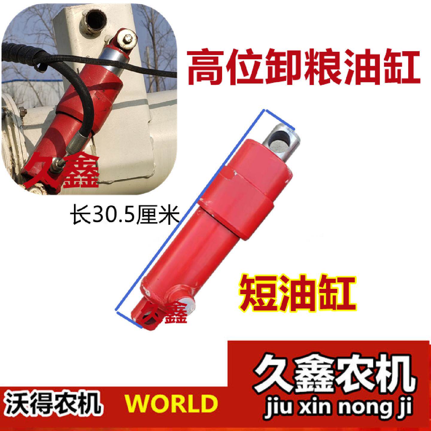 沃得锐龙收割机高位卸粮油缸放粮筒液压伸缩油缸油顶液压顶