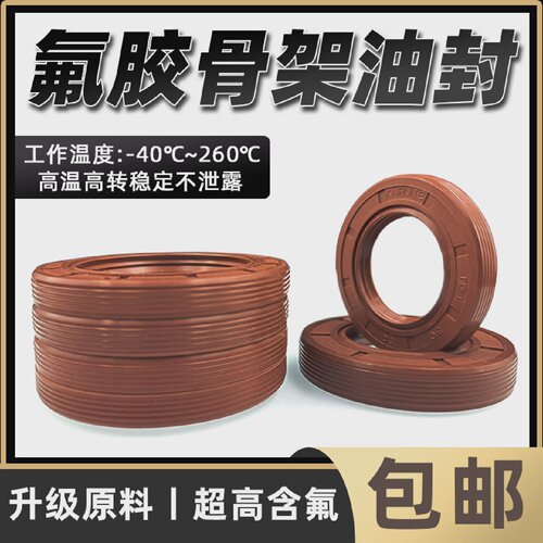 氟胶骨架油封唇型旋转轴密封圈耐高温42/44*80/85/54/60*8/10/12