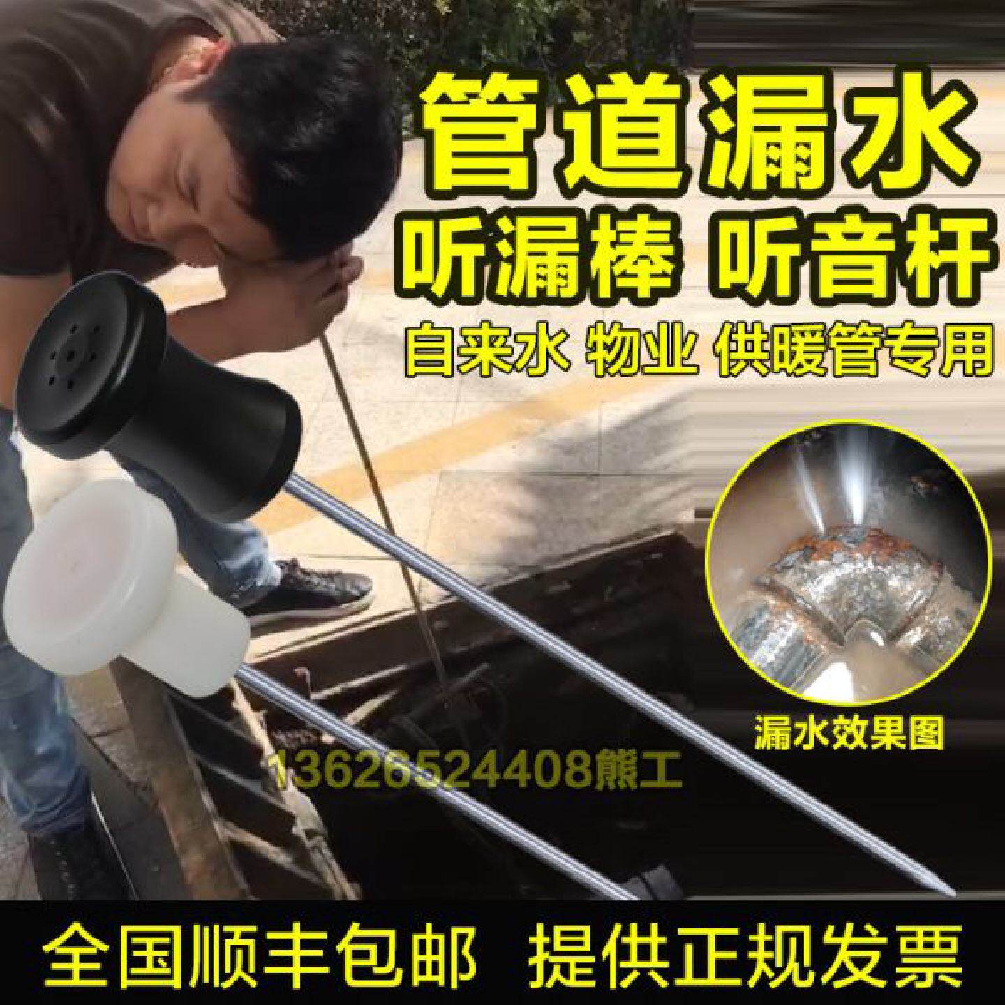 听音杆机械听漏棒高精度地下自来水管道漏水检测仪测漏水仪器