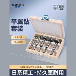 平翼钻门锁铰链钻头桌面木板打孔器1520253035 木工开孔器套装