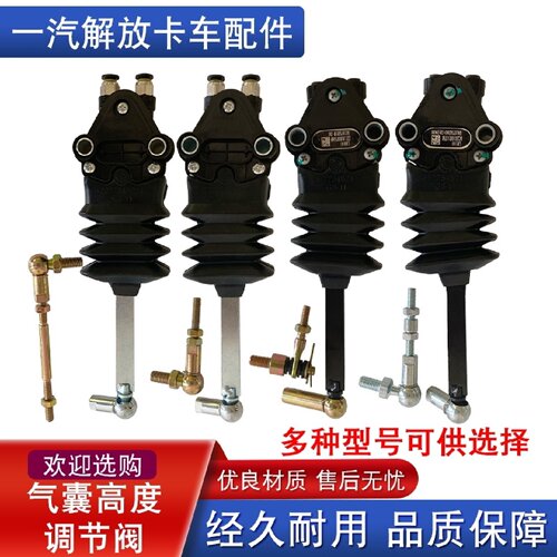 适用解放J6P天V JH6悍V J7驾驶室前后气囊高度调节阀限高阀调节器