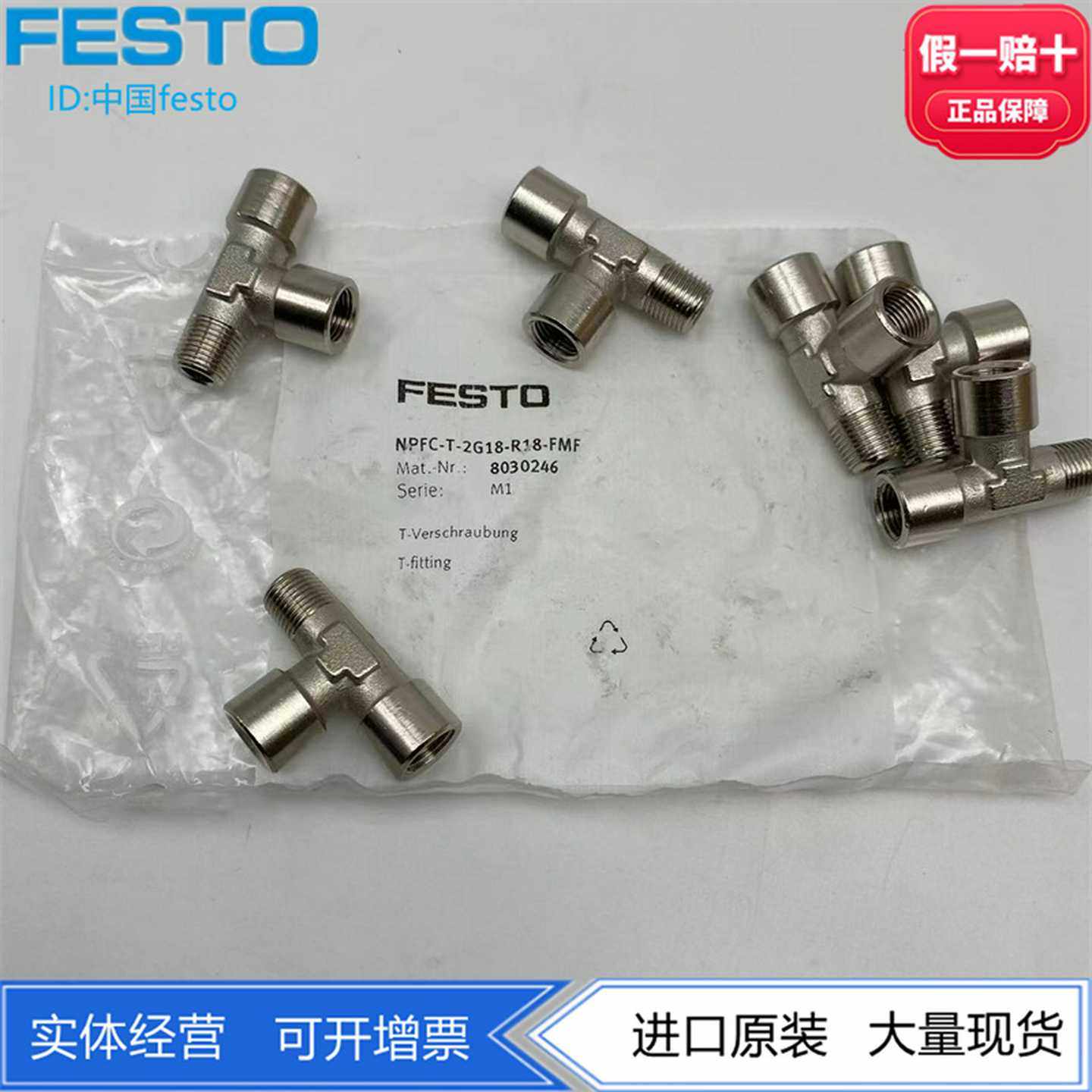 FESTO费斯托金属材质T形螺纹接头NPFC-T-3G18-F8030235加长型,标准件/零部件/工业耗材,气动接头,淘宝优惠券,粉丝福利购,淘宝优惠卷