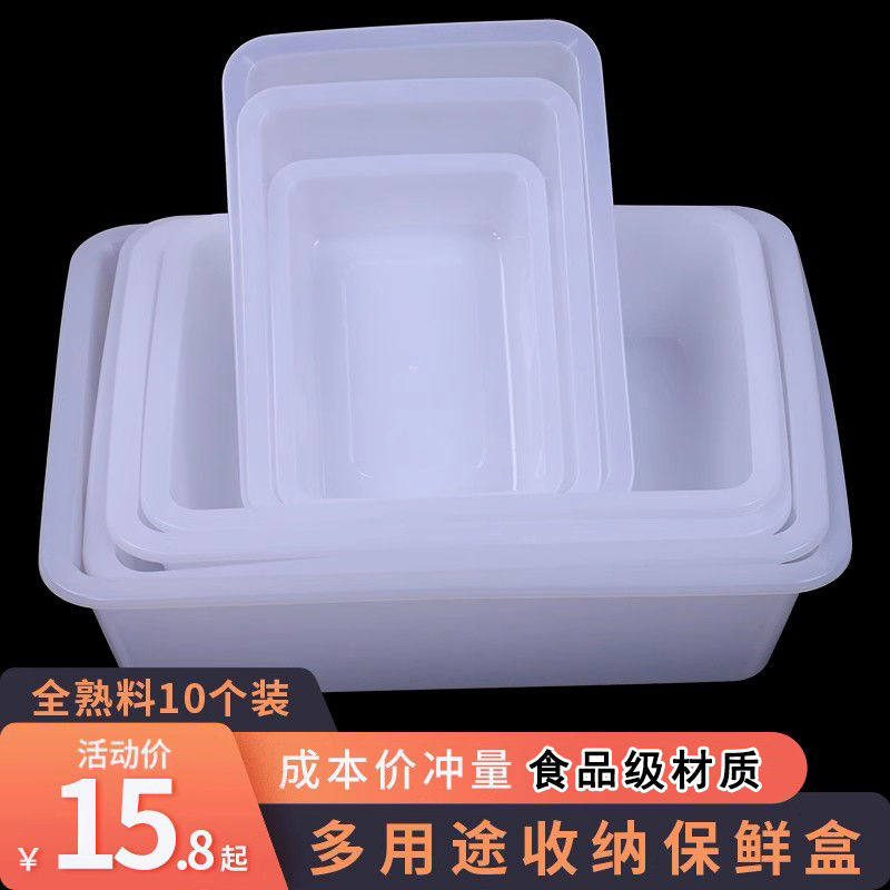 熟胶食级白色塑料盆长方形盖冰盘厨房麻辣烫保鲜盒小号收