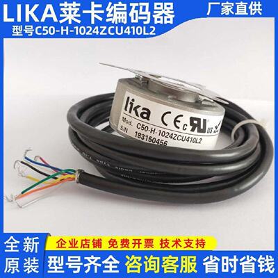 议价莱卡LIKA编码器C50H1024ZCU410L248l1BS01S685Kl48P2S689A