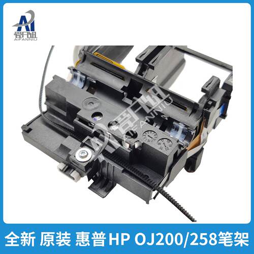 供应全新原装适用 officejet  hp 200 258 便携式打印机笔架 字车
