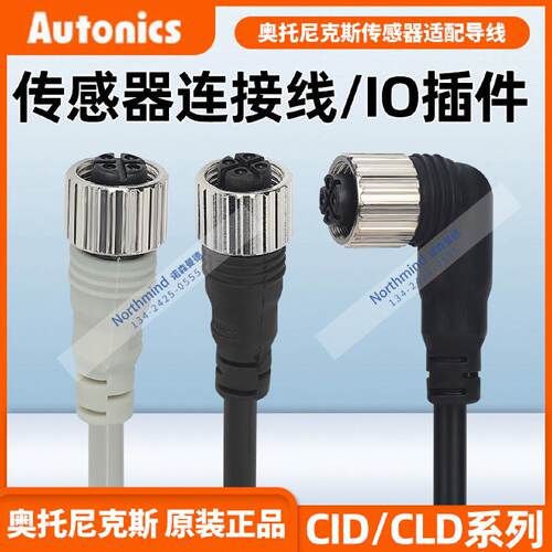 供应奥托尼克斯传感器IO接插件CID5-1/3P/4/5T CLD408-2 CIDH4-7