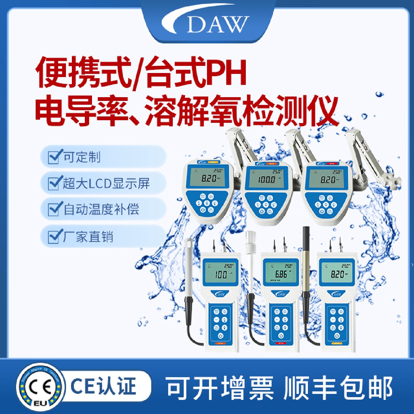 水质分析仪器便携式PH计手持酸度计工业级可更换电极传感器多参数