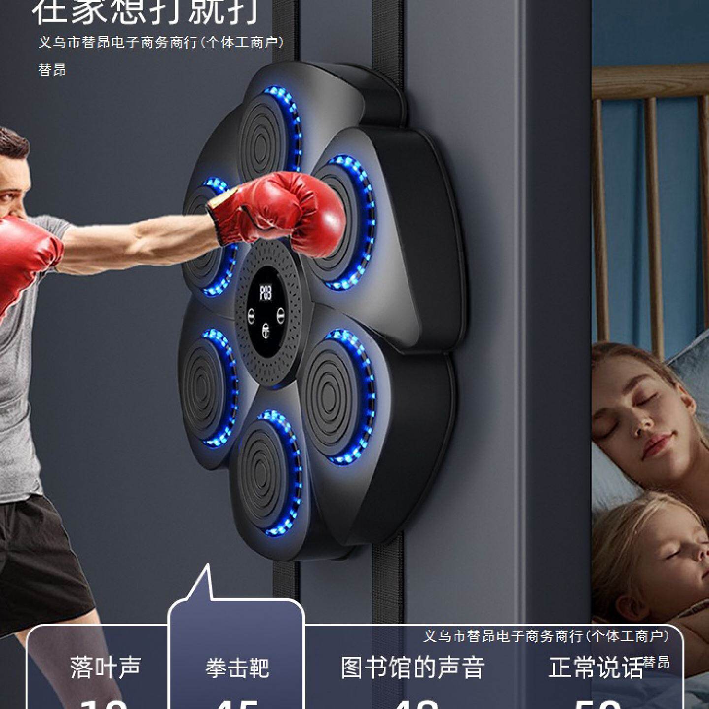 音乐拳击机拳击墙靶家用训练器沙袋打拳儿童男孩生日礼物室内运动