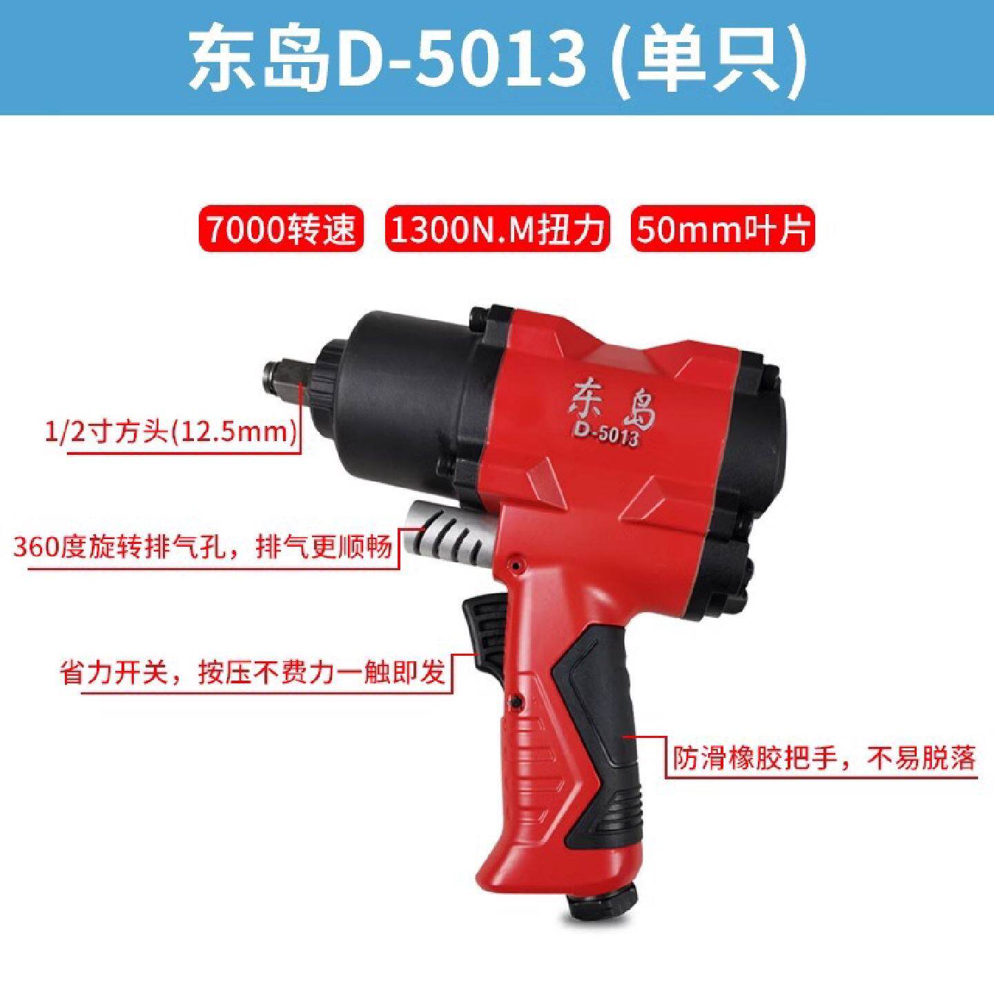 东岛1/2工业级大扭力气风板动扳机子扳手锐研小风炮气动工具5013