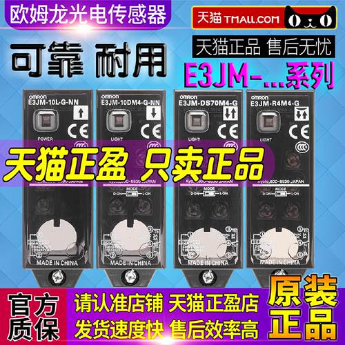供应正品E3JM光电开关DS70M4-R4M4-G 10DM4-10L-G-NN 10M4T/T*