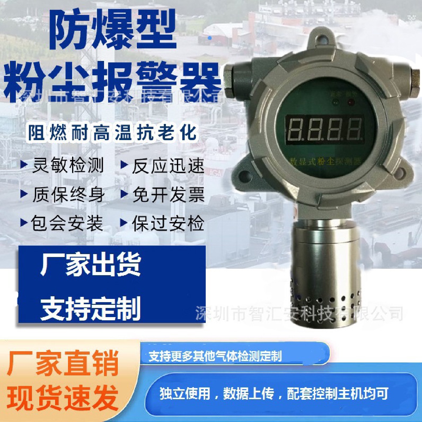 防爆壁挂式粉尘报警仪工业车间厂房联动报警固定在线式粉尘检测仪