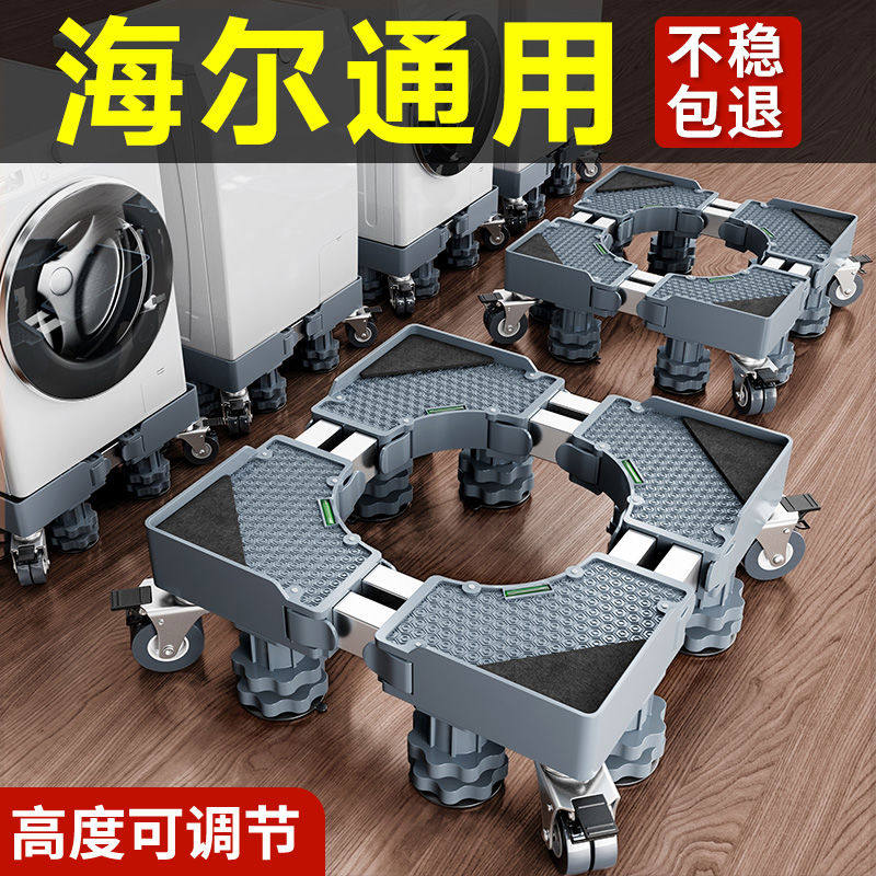 洗衣机底座架可移动脚垫垫高冰箱置物架滚筒防滑防震专用支架