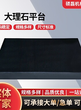 大理石平台检测平台00级超高精度标准花岗岩石机械构件测量检验板