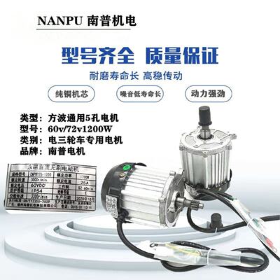 南普1200W电动三四轮车正弦波电机矢量静音高速直流新能源动智能