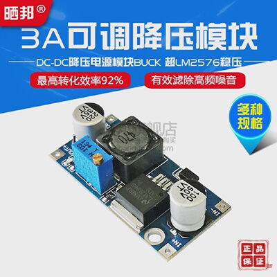 LM2596SDC-DC可调稳压降压电源模块BUCK3A3.2-40V转1.25-35V