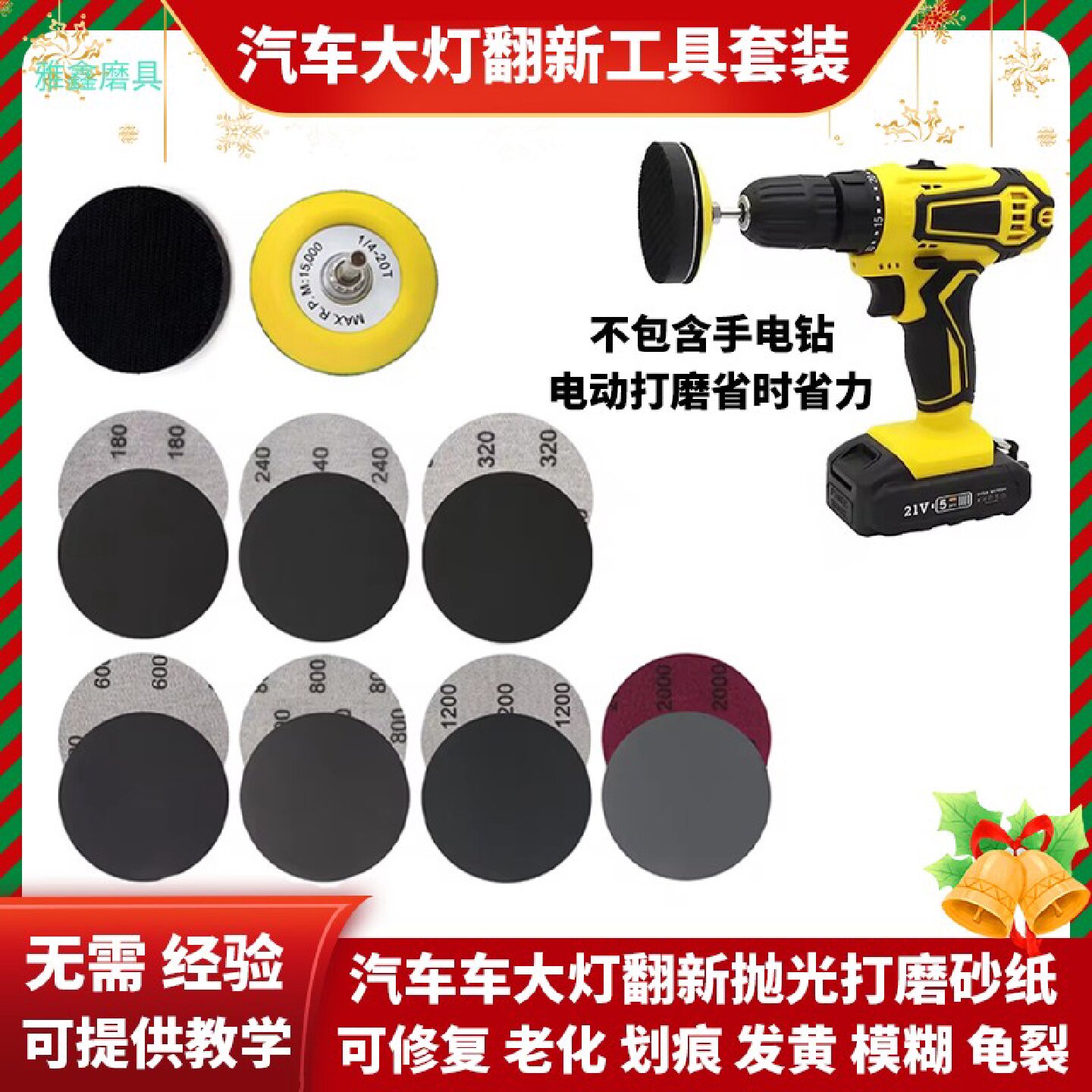 汽车大灯翻新修复工具套装灯罩发黄老化划痕龟裂车灯抛光打磨神器
