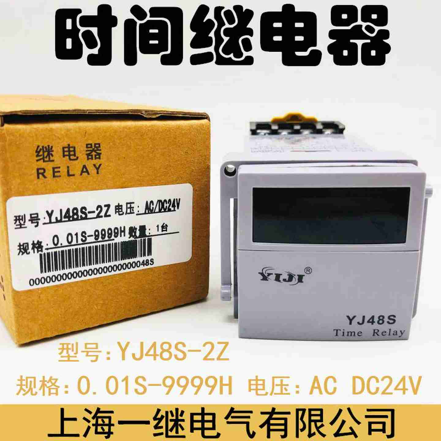 议价-上海M一继(DH48S)YJ48S-2Z0.01S-9999H数显时间继电器ACDC