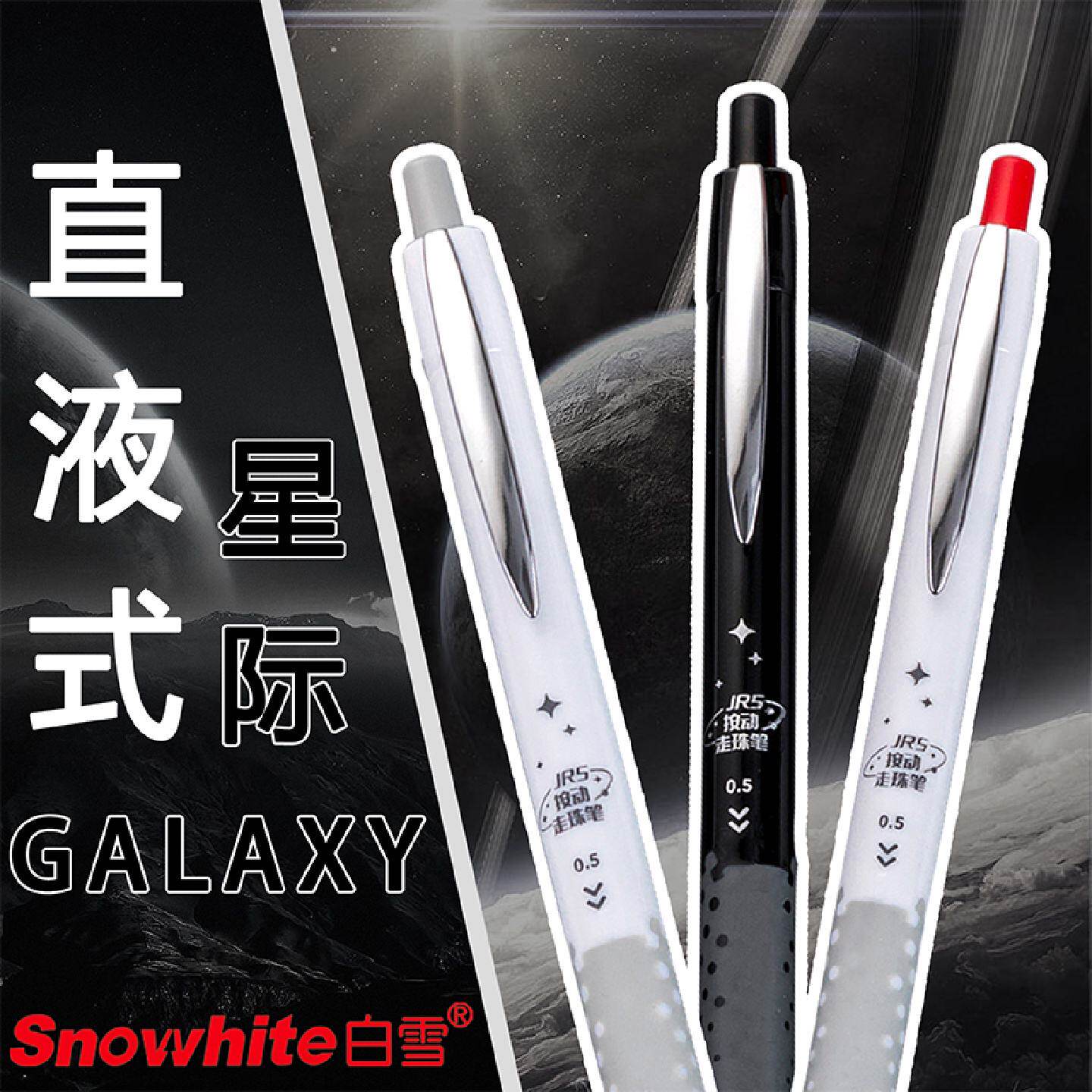 白雪JR5星际速干中性笔可替换芯直液式水性圆珠笔按动刷题笔签字