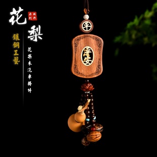 饰GS006 汽车挂件吊坠平安花梨木镶嵌铜片菩提葫芦挂饰车内装