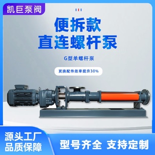 不銹鋼防爆變頻污泥濃漿高壓力效率更高螺桿泵 便拆單螺桿泵鑄鐵