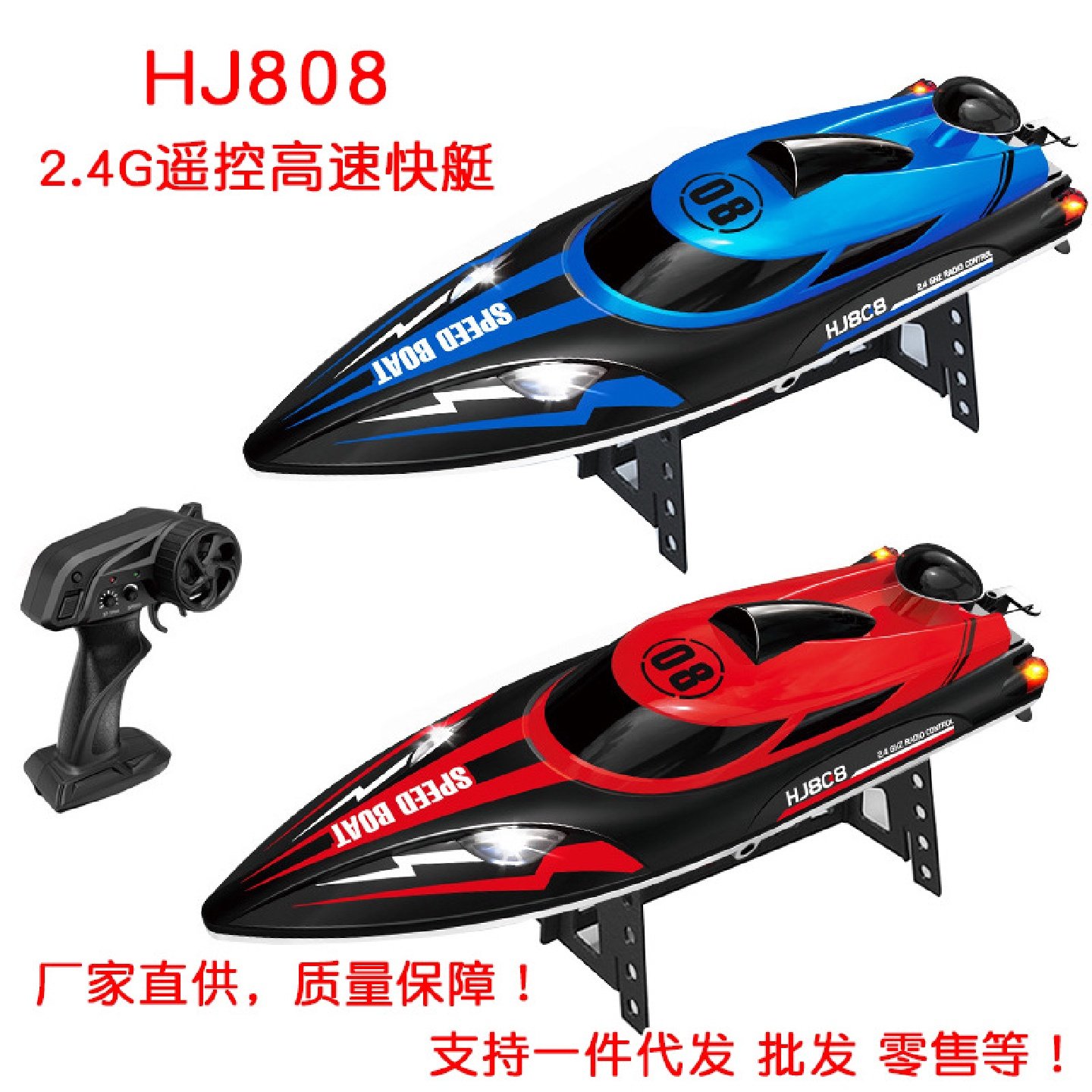 HJ808遥控船快艇速自动翻转低电超航提示电动灯光水上玩具高速船