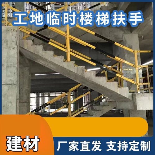 施工工地临时楼梯扶手定制化临边防护伸缩可调方管楼梯安全防护栏