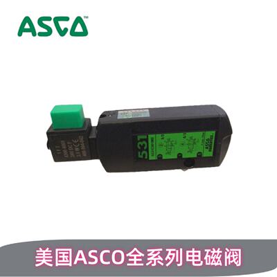 议价美国ASCO阿斯卡电磁阀EFG551H401MO EF8551B401MO EFG551A001