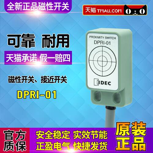 供应正品和泉IDEC磁性开关 接近开关 感应开关DPRI-01传感器DPR1-