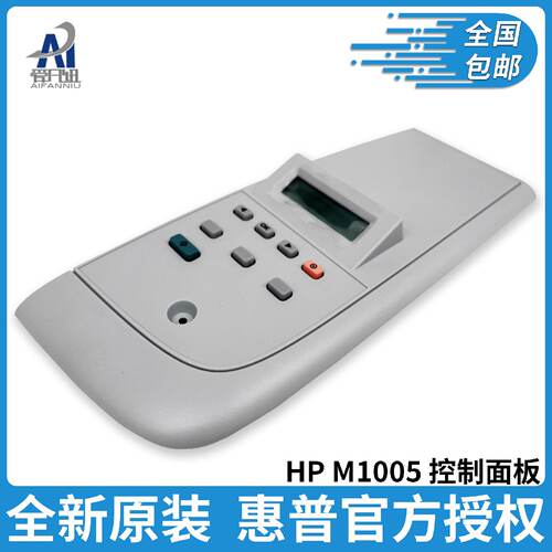 供应全新原装适用HP M1005控制面板 HP1005显示屏 按键板 操作面