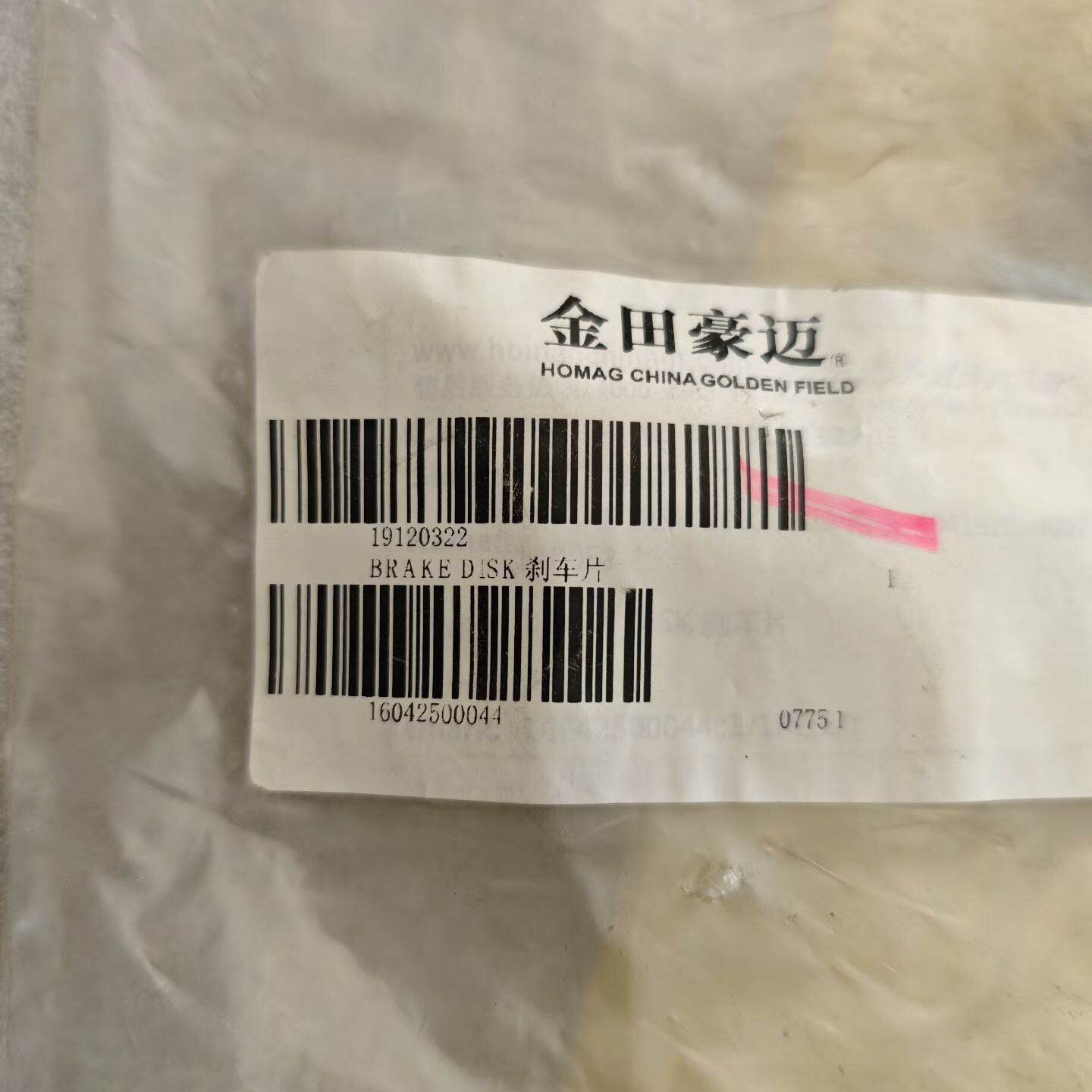 豪迈刹车片 19120322 全新原装未使用--议价商品