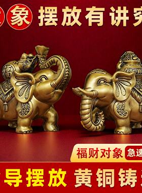 黄铜大象摆件一对吸水象铜象办公室客厅玄关工艺品大号招财镇宅象