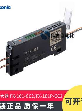 议价-原装正品松下FX-101-CC2101P-CC2102-CC2102P-CC2光纤