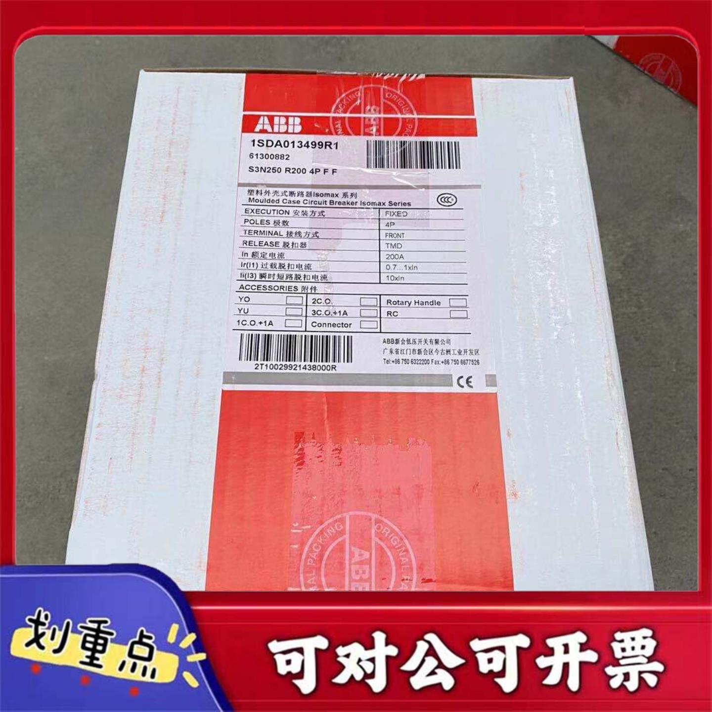 【议价YS】正品江门ABB S3N250 R200 4P 200A塑壳断