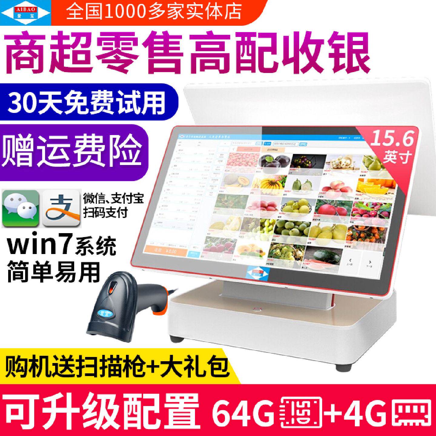 爱宝6600收银机超市便利店系统管理一体机服装餐饮商用点单收款机