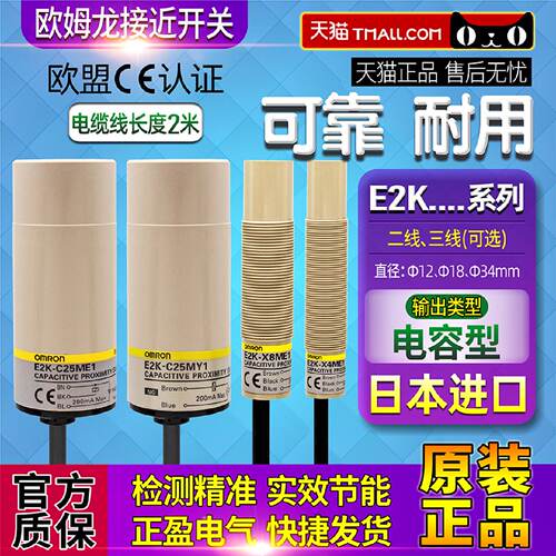 供应正品电容式接近开关E2K-X4ME1-X8ME1-C25ME1-C25MY1感测器*