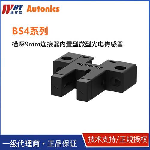 韩国AUTONICS奥托尼克斯凹槽深度9mm微型光电传感器BS5L1MP