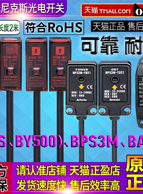 供应正品奥托尼克斯BA2M-DDT光电开关BPS3M-BY500-BYS500-TDT1 TD
