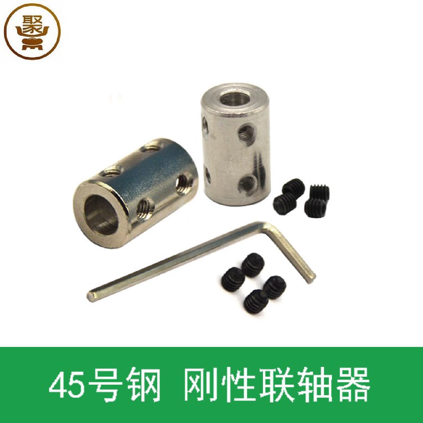 刚性联轴器45681012mm电机轴变径转换连接器加长固定轴套