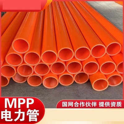 cpvc电力管110地埋式高压电力电缆保护套管工mpp穿线通讯直埋管