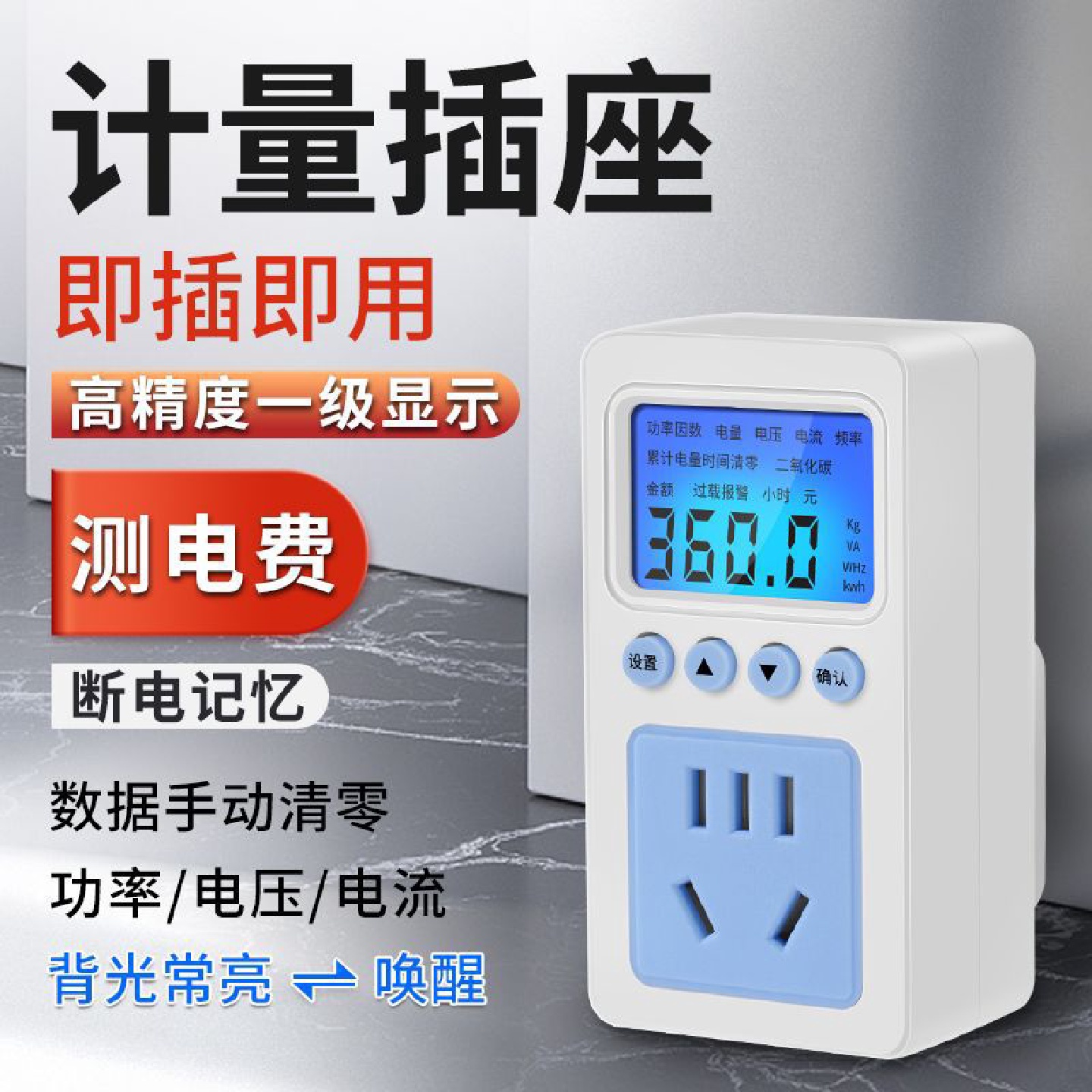 电量电费计量插座家用电表功率显示电力监测器测试仪功耗电度梦域