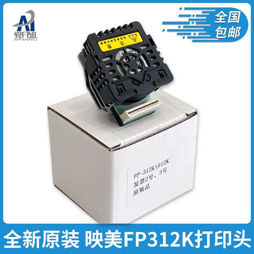 供应全新原装适用映美FP 312K  612K 319K 喷头 发票2号 发票3号