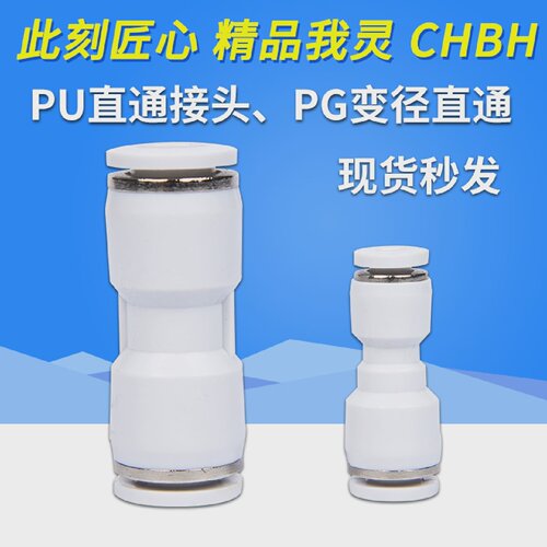 气动PU气管对接对插快速连链接头直通变径快插PG/PU4681012mm