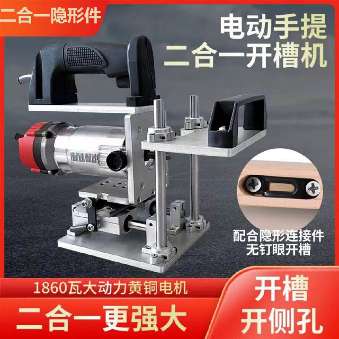 木工二合一隐形件开槽机修边机支架衣整体整体橱柜连接扣件开榫侧