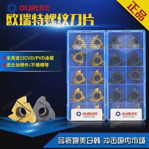 台资OURUTE数控外螺纹挑丝外螺纹数控刀片22ERN60N55456