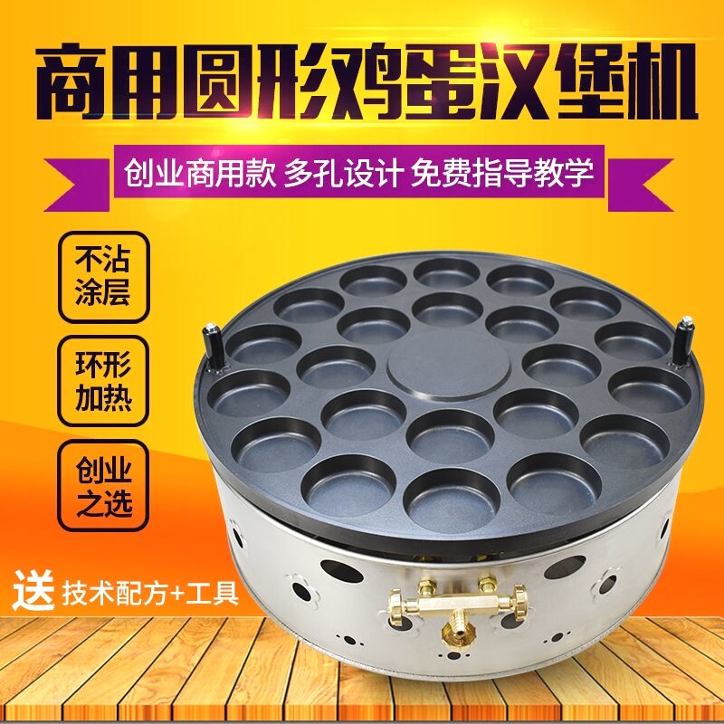商用汉堡炉22孔18孔车轮饼机摆摊红豆饼鸡蛋汉堡炉肉蛋堡烤炉肉蛋