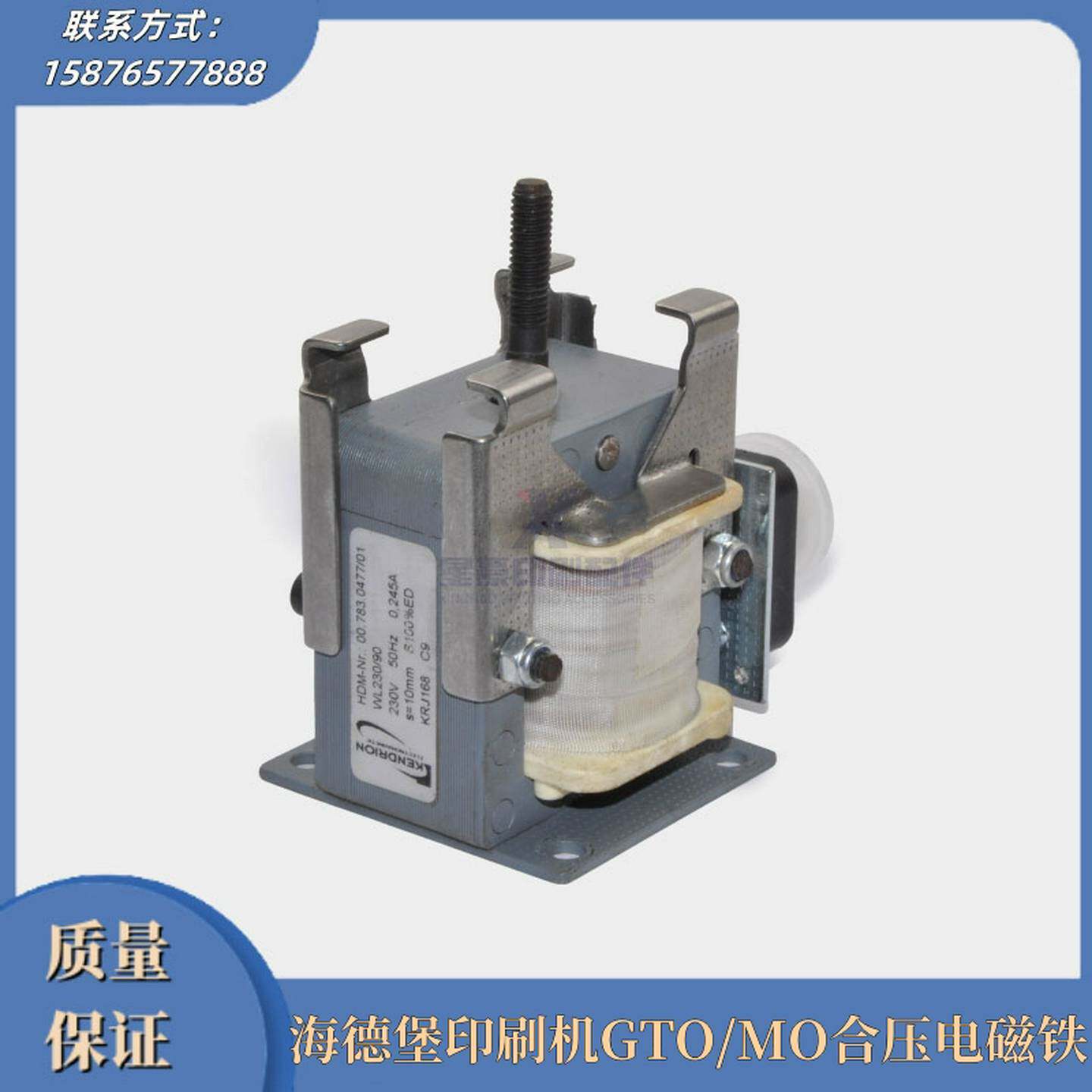 议价-海德堡印刷机配件海德堡GTO/MO合压电磁铁00.783.0477/01