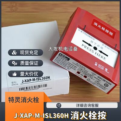 议价J-SAP-M-ISL360K 编址手动按钮ISL360H消火栓ISL600K  ISL600