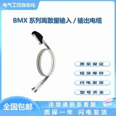 议价-BMXFCW303SCHNEIDER离散量输入/输出电P缆1×FCN连接头长