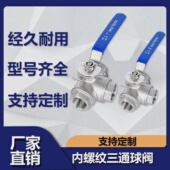 304不锈钢三通球阀带开关分水阀丝扣4分6分1寸DN15