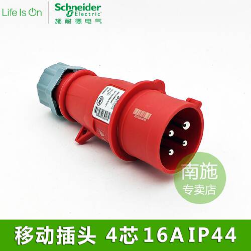 议价施耐德工业插头A9G16M434T替PKX16M434移动防水航空4芯16AIP4